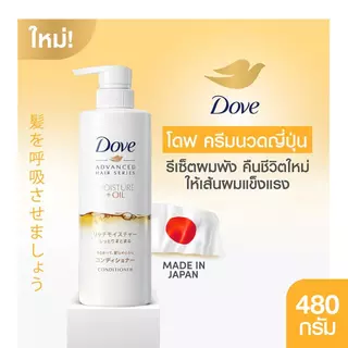 [เลือกสูตรข้างใน] โดฟ เจแปน แชมพู+คอนดินชันเนอร์ นำเข้าจากญี่ปุ่น สูตรมอยส์เจอร์ +ออกซิเจน / สูตรมอยส์เจอร์ +ออยล์