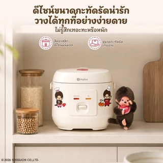 Simplus X Monchhichi หม้อหุงข้าวไฟฟ้า 2L เคลือบกันติด หุงข้าว นึ่ง ต้ม ในเครื่องเดียว ขนาดกะทัดรัด DFBA010 MC