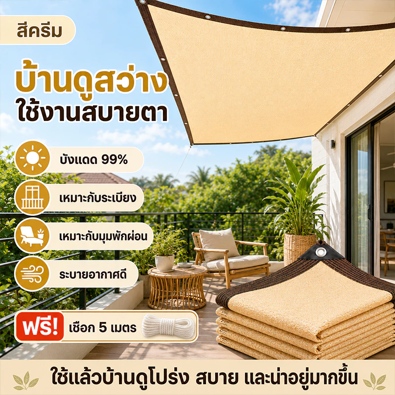 สแลนกันแดด 99% HDPE ทอ 12 เข็ม เย็บขอบรอบผืน ตาไก่ทุก 1 เมตร แถมเชือก พร้อมส่งจากไทย ตาข่ายบังแดด