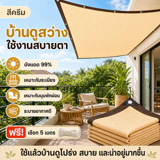 สแลนกันแดด 99% HDPE ทอ 12 เข็ม เย็บขอบรอบผืน ตาไก่ทุก 1 เมตร แถมเชือก พร้อมส่งจากไทย ตาข่ายบังแดด