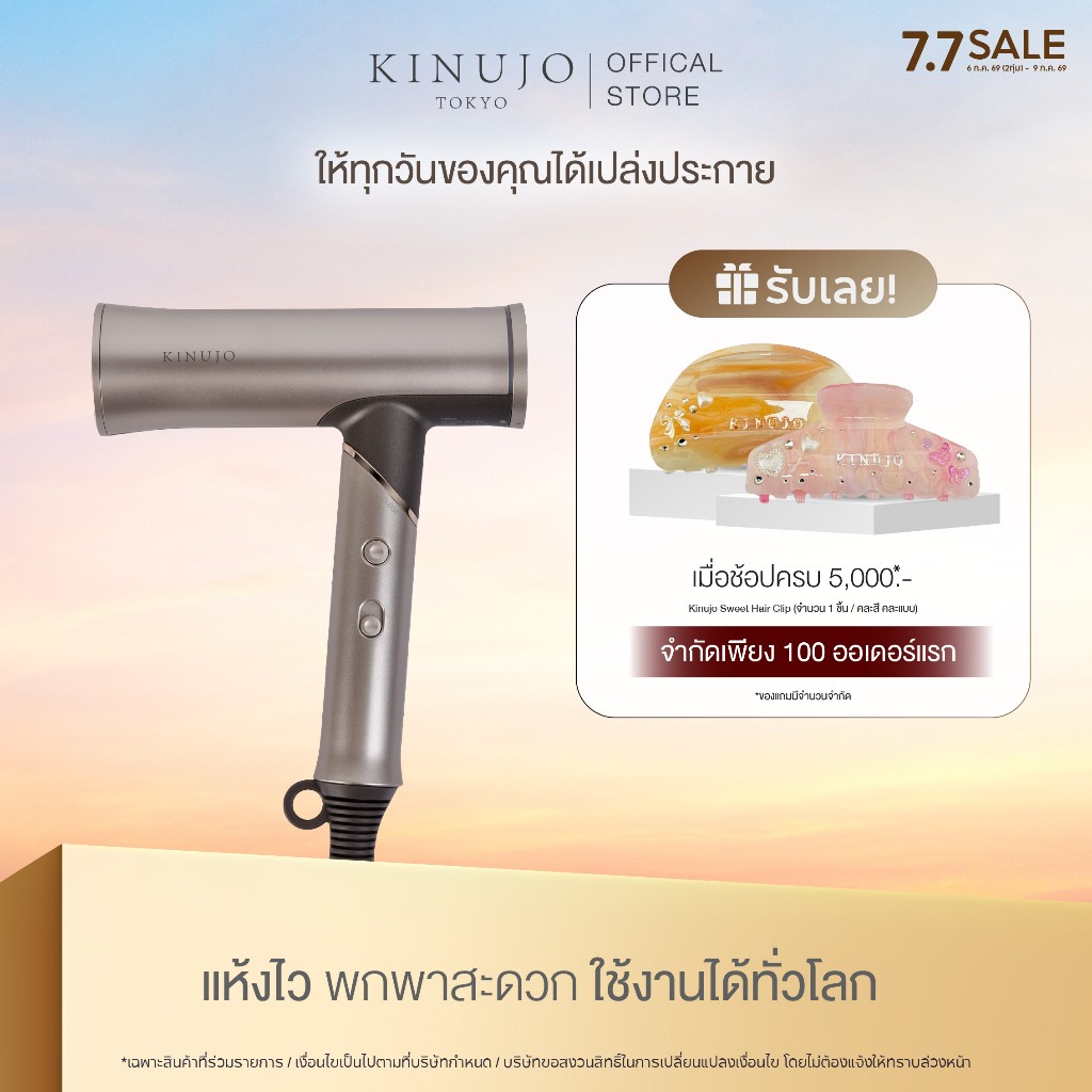 KINUJO Hair Dryer Voyage ไดร์เป่าผมรุ่นใหม่จาก KINUJO ใช้งานได้ทั่วโลก น้ำหนักเบา พกพาสะดวกยิ่งขึ้น