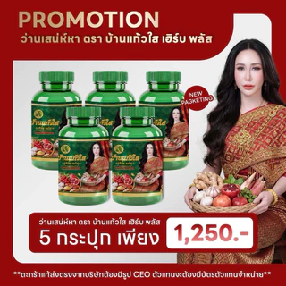 (ส่งฟรี)ว่านเสน่ห์หาแพ็คเกจกระปุก (ของแท้เจ้าของแบรนด์)