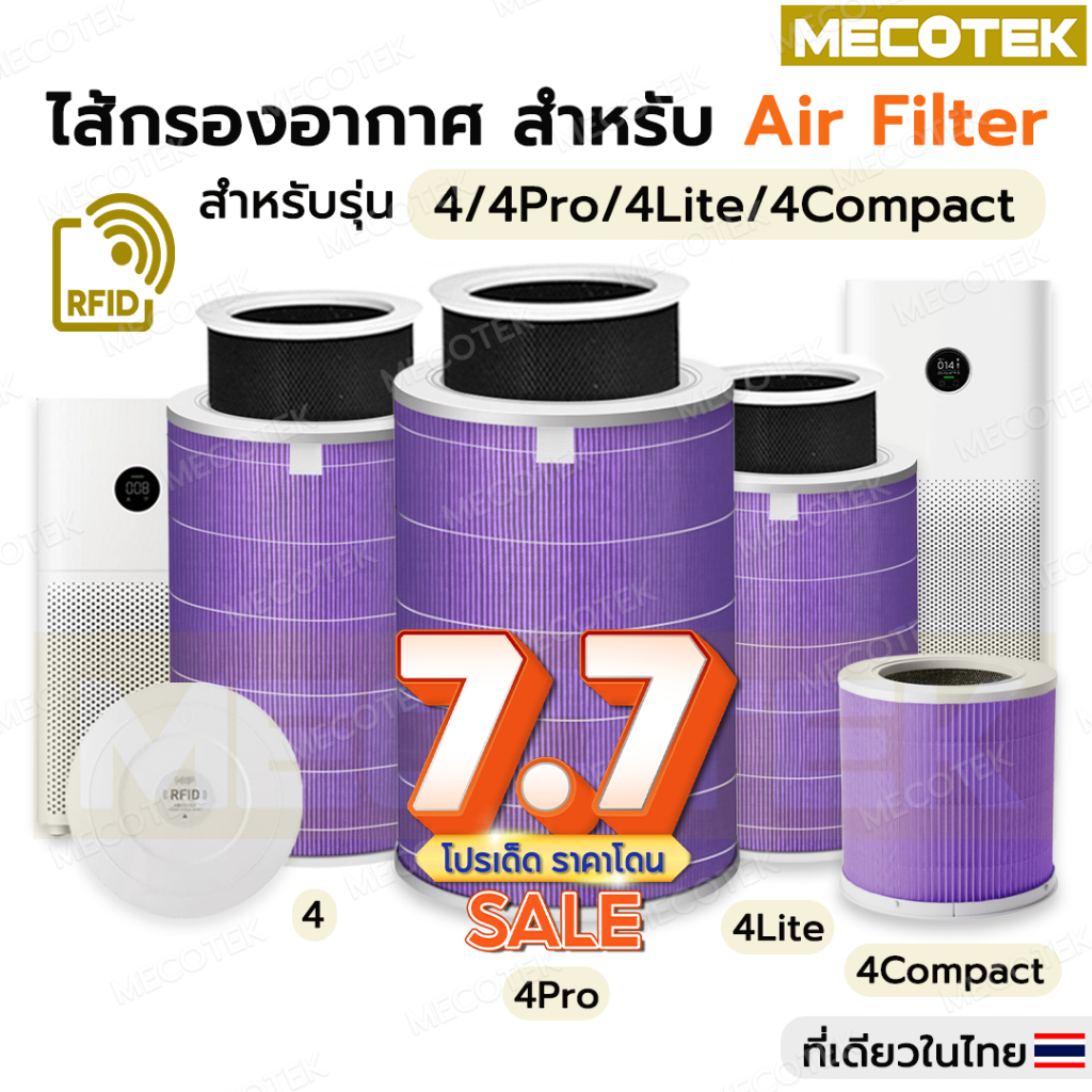 (มี RFID) 2S,2H,2C,3C,3H, Pro,4 Lite,4 Pro ,4 ไส้กรองอากาศ Xiaomi กรองฝุ่น PM2.5 ได้ 99.97% และสารพิษอย่างมีประสิทธิภาพ