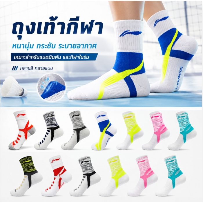 ถุงเท้าแบดมินตัน เทนนิส Lining เหนือตาตุ่ม พื้นหนา