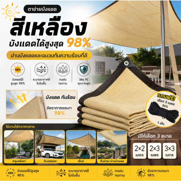 ผ้าสแลนกรองแสง แผ่นตาข่ายกันสาด ผ้าใบกันฝน ผ้าใบกันแดด ใช้วัสดุ HDPE อัตราการแรเงา (แถมเชือก 5m 1 เส้น)