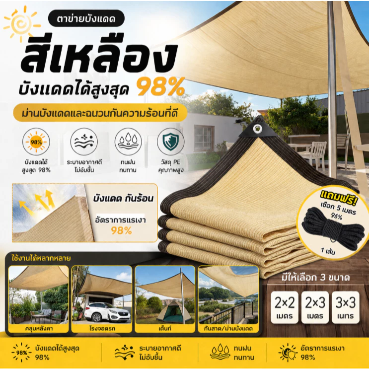 (ผ้าสแลนทุกขนาด แถมเชือก 5m 1เส้น)สแลนกรองแสง แผ่นตาข่ายกันสาด ผ้าใบกันฝน ผ้าใบกันแดด ใช้วัสดุ hdpe อัตราการแรเง