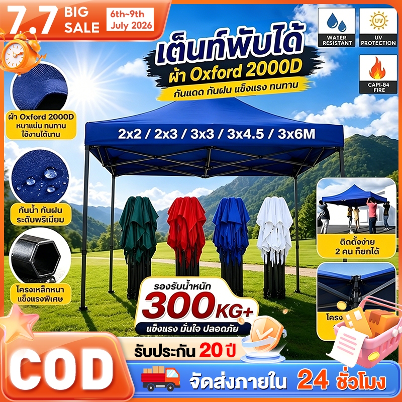 Nomad Nest เต็นท์ขายของ 2x3/3x3 ผ้า2000D แข็งแรง กันแดด กันฝน100% สำหรับขายของ/ตลาดนัด กางง่ายใน1min