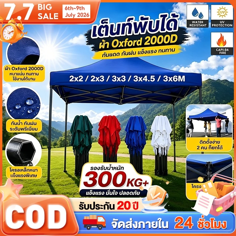 Nomad Nest เต็นท์ขายของ 2x3 / 3x3 ผ้า 2000D
