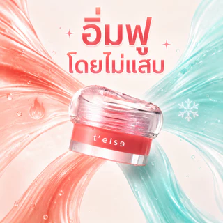 T'else Plumping Glow Jelly Pot 9 ml