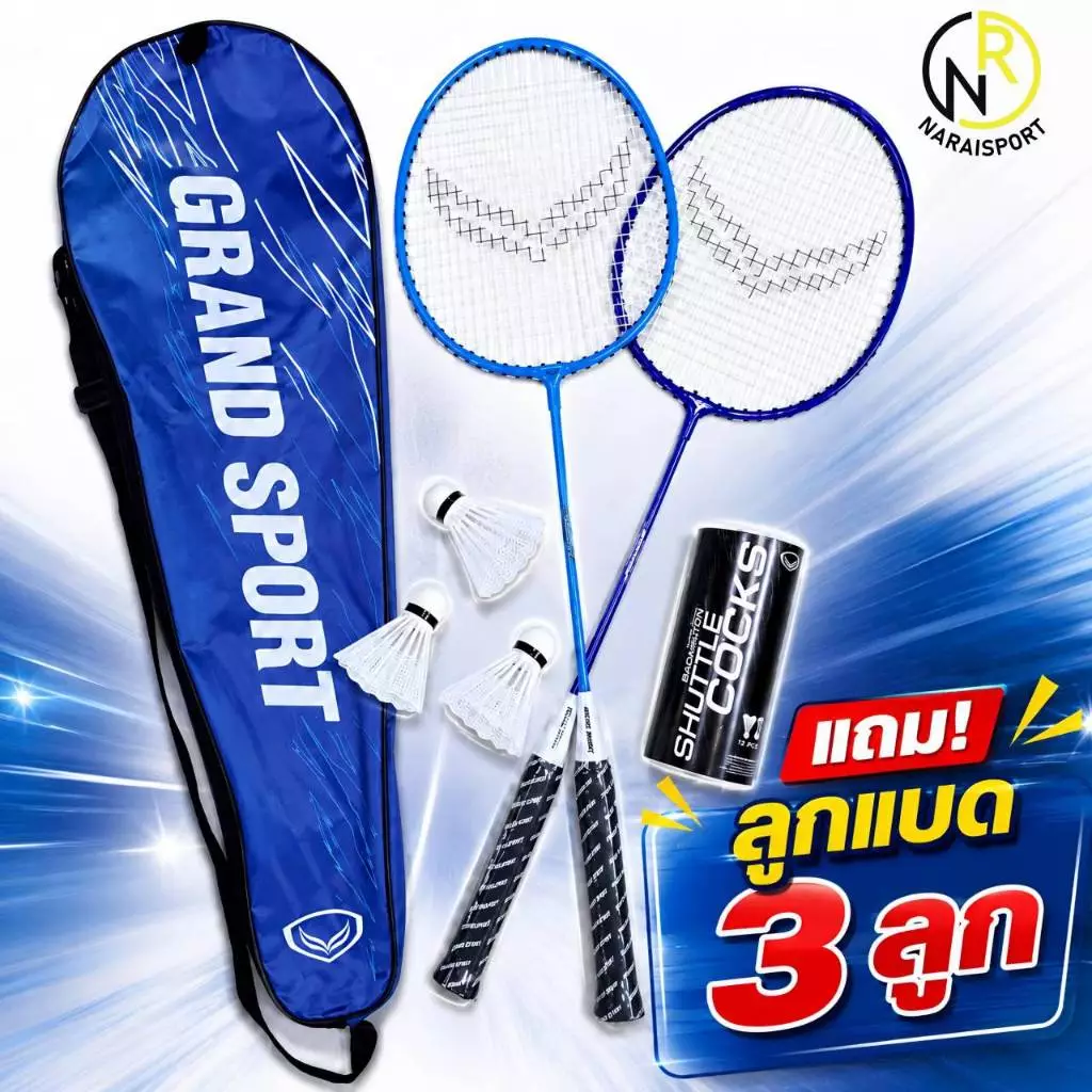 ***ได้2ไม้พร้อมกระเป๋า*** ไม้แบดมินตัน ม้แบด Grand sport แพ็คคู่