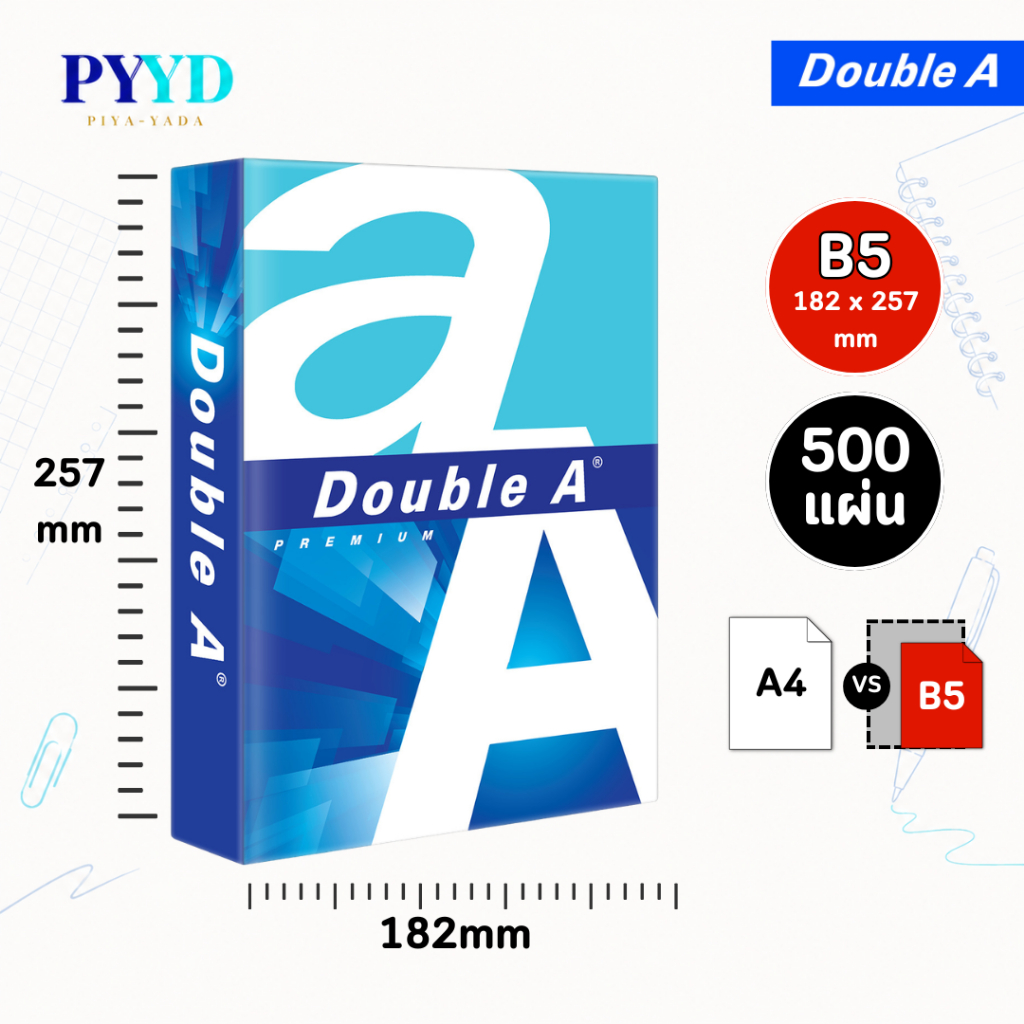 B5 กระดาษถ่ายเอกสาร ยี่ห้อ Double A ขนาด B5 80 แกรม 1 ห่อ/500 แผ่น