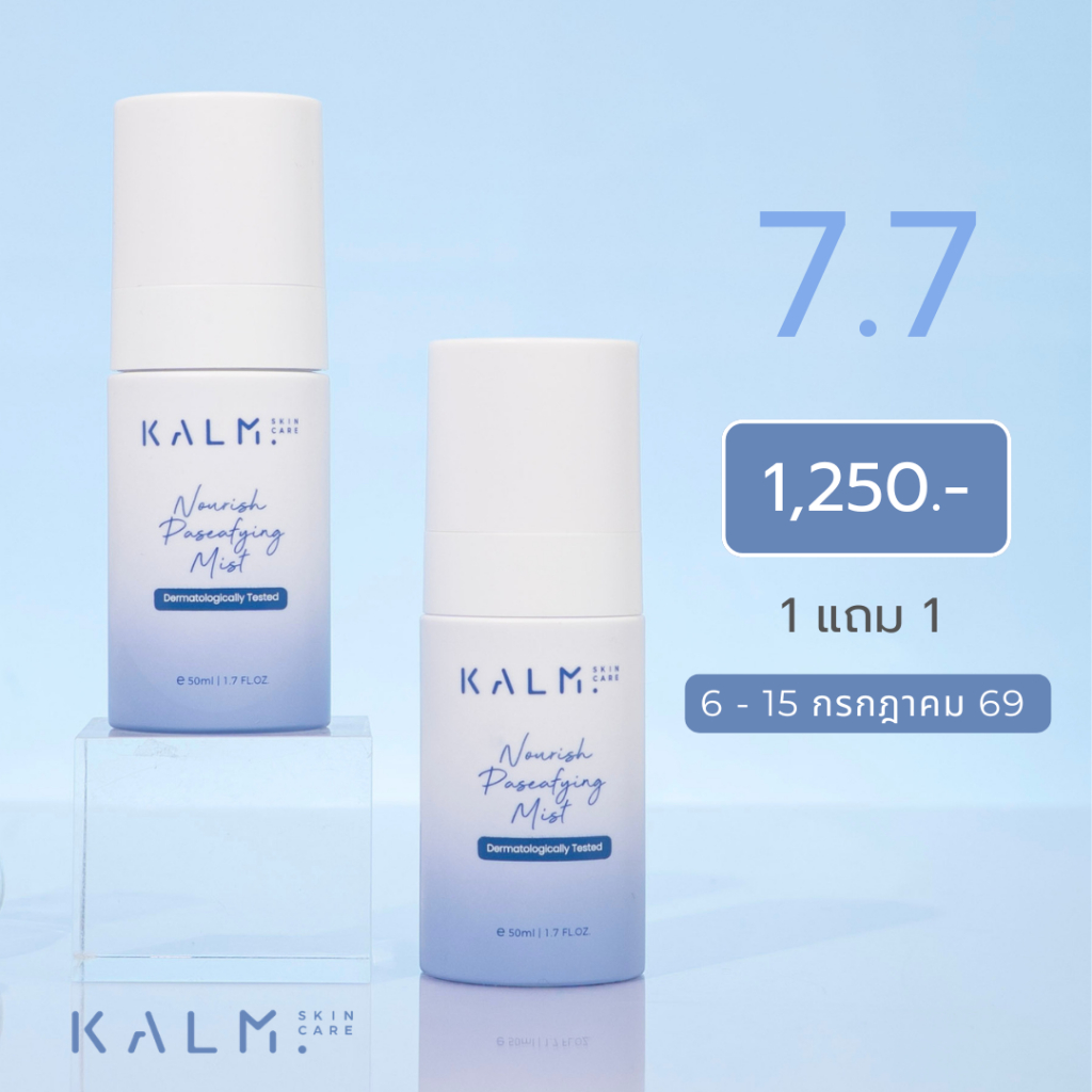 (1 แถม 1) KALM SKINCARE เซรั่มสเปรย์ Anti-Pollution Serum Mist 50ML