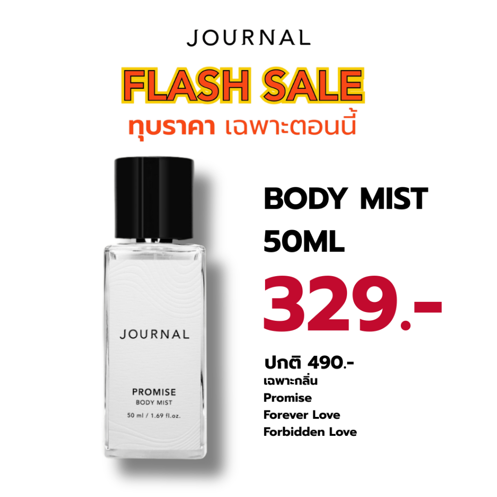 JULY : FLASH SALE BODY MIST 50 ML เลือกกลิ่นได้