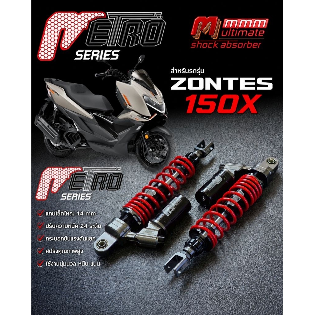 Metro Series (MMM) รถรุ่น Zontes 150X ตัวท๊อป ปรับ 3 จุด