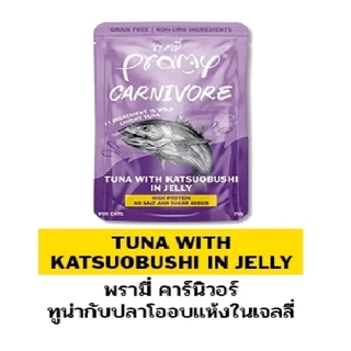**ไลฟ์มีcode40%**(12ซอง)Pramy Carnivore พรามี่ คาร์นิวอร์ อาหารเปียกแมว เกรนฟรี ขนาด 70g.