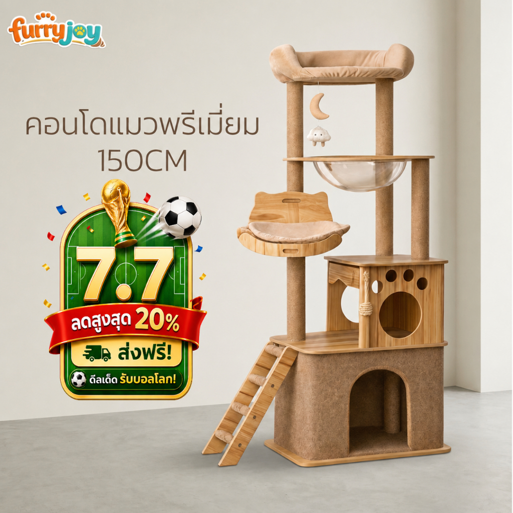 คอนโดแมว 150 ซม. หลุมอวกาศใส แข็งแรง ไม่ติดขน เหมาะกับแมวตัวใหญ่ ใช้ได้ 1-3 ตัว