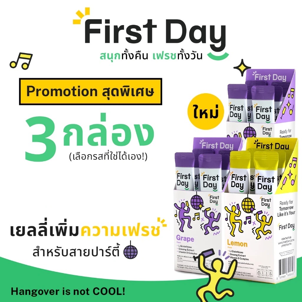 (3 กล่อง) FIRSTDAY FITLIV วิตามินแก้แฮงค์ ในรูปแบบเยลลี่ บำรุงตับ แก้เมา