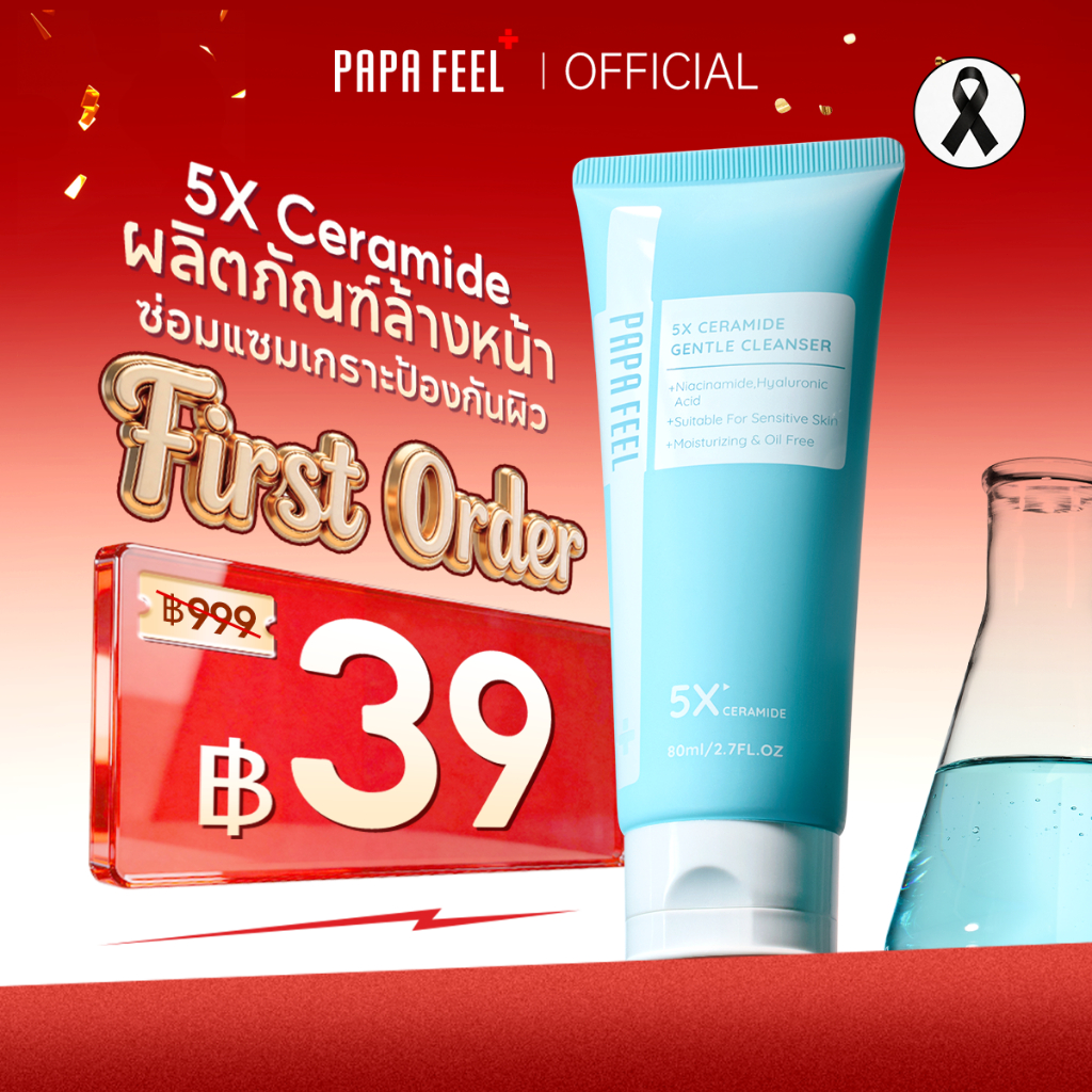 PAPA FEEL เจลล้างหน้า คุมมัน Gentle 5X Ceramide Cleanser 80g | ทำความสะอาดล้ำลึก | เพิ่มความชุ่มชื้นให้ผิว | เหมาะสำหรับ ผิวแพ้ง่าย