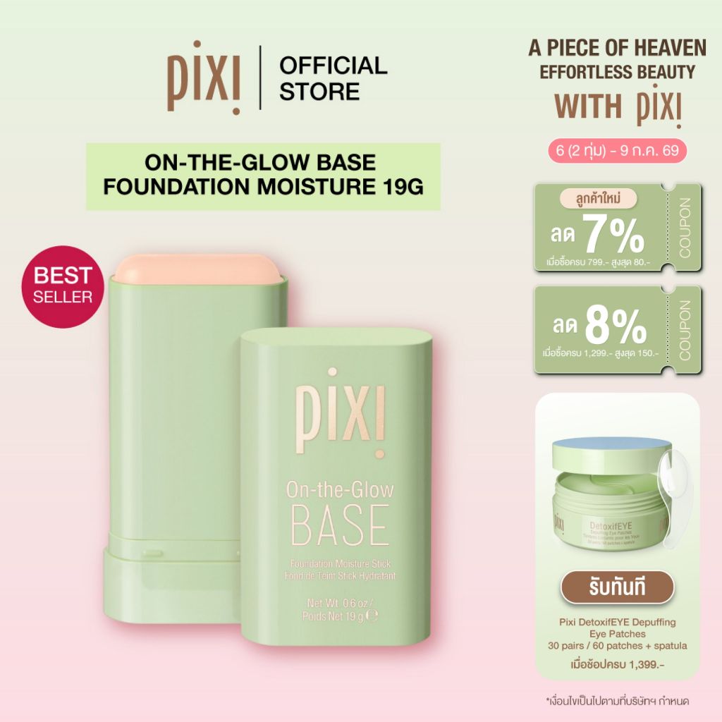 Pixi On-the-Glow BASE Foundation Moisture Stick รองพื้น แบบแท่ง ผิวโกลว์ บางเบา 19g