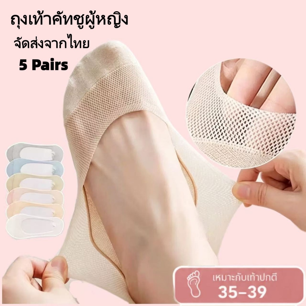 5 คู่！ถุงเท้าคัทชูผู้หญิง ตาข่ายระบายอากาศ กันลื่น ข้อเว้า ขอบซิลิโคน หลายสี