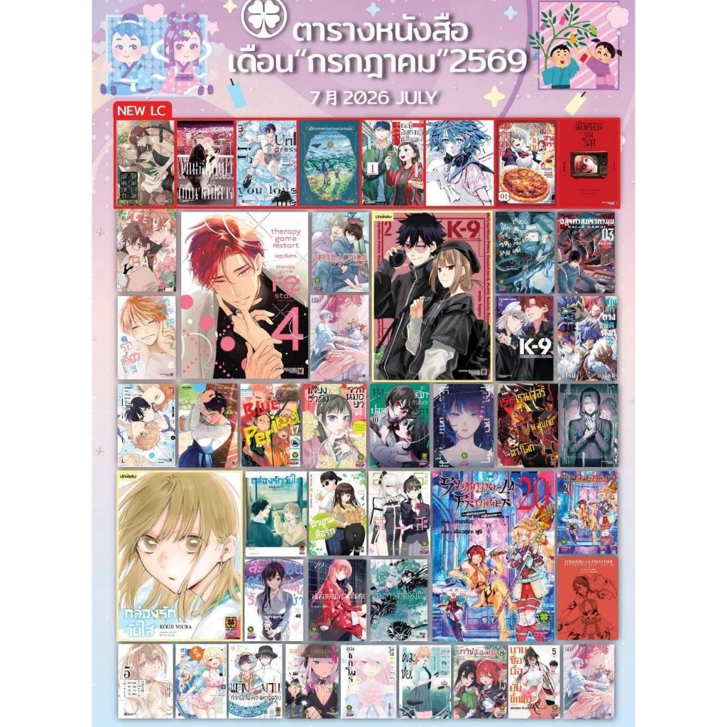Pre-Orderหนังสือการ์ตูนจะออกใหม่เดือนก.ค.69     สำนักพิมพ์รักพิมพ์ luckpimcomics