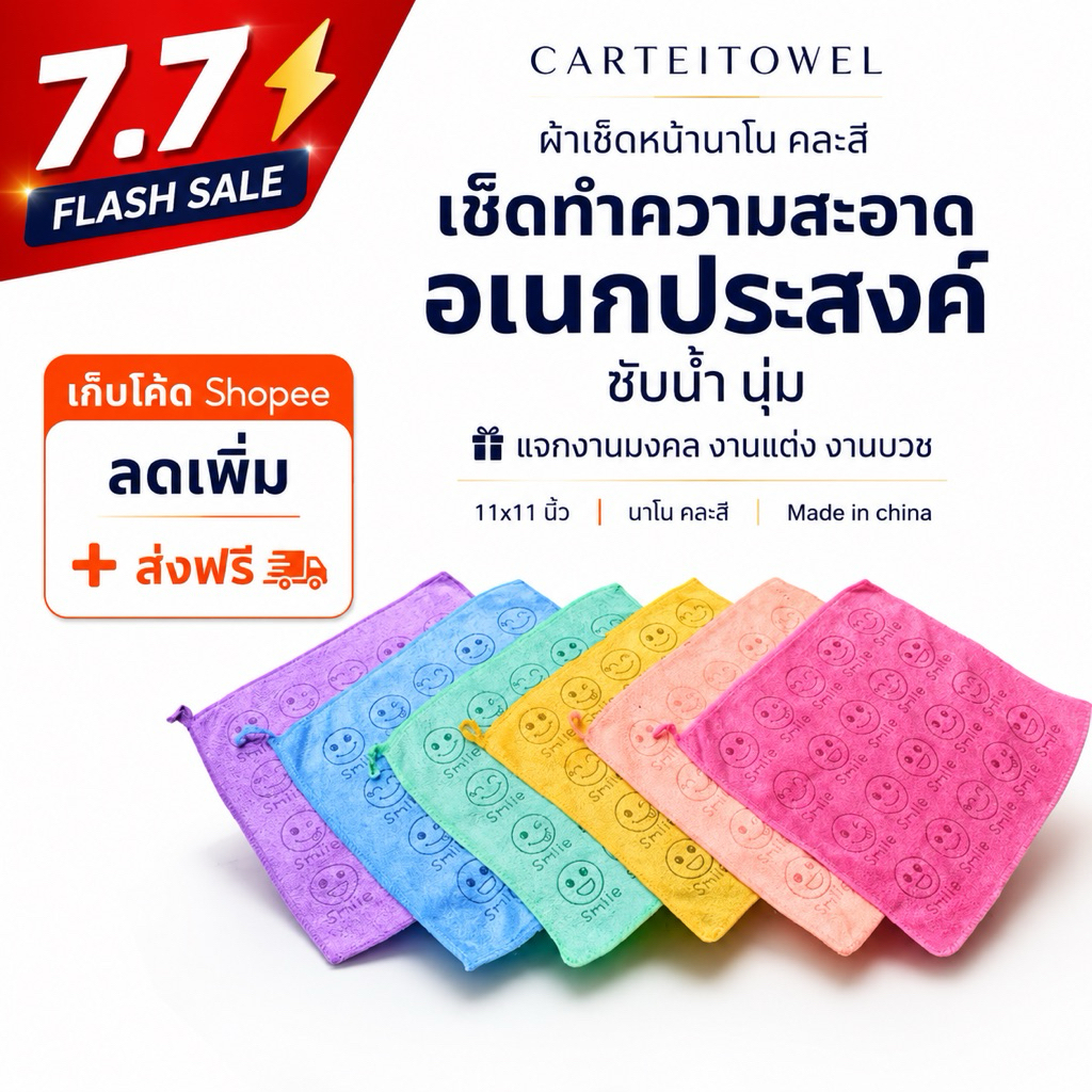 ผ้าเช็ดหน้านาโน ลายการ์ตูน  ขนาด 11x11นิ้ว ขายปลีก