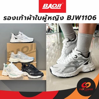 Baoji รองเท้าวิ่ง ผู้หญิง BJW1106 เบามาก ใส่สบาย ซัพพอร์ทดี บาโอจิ พร้อมส่ง