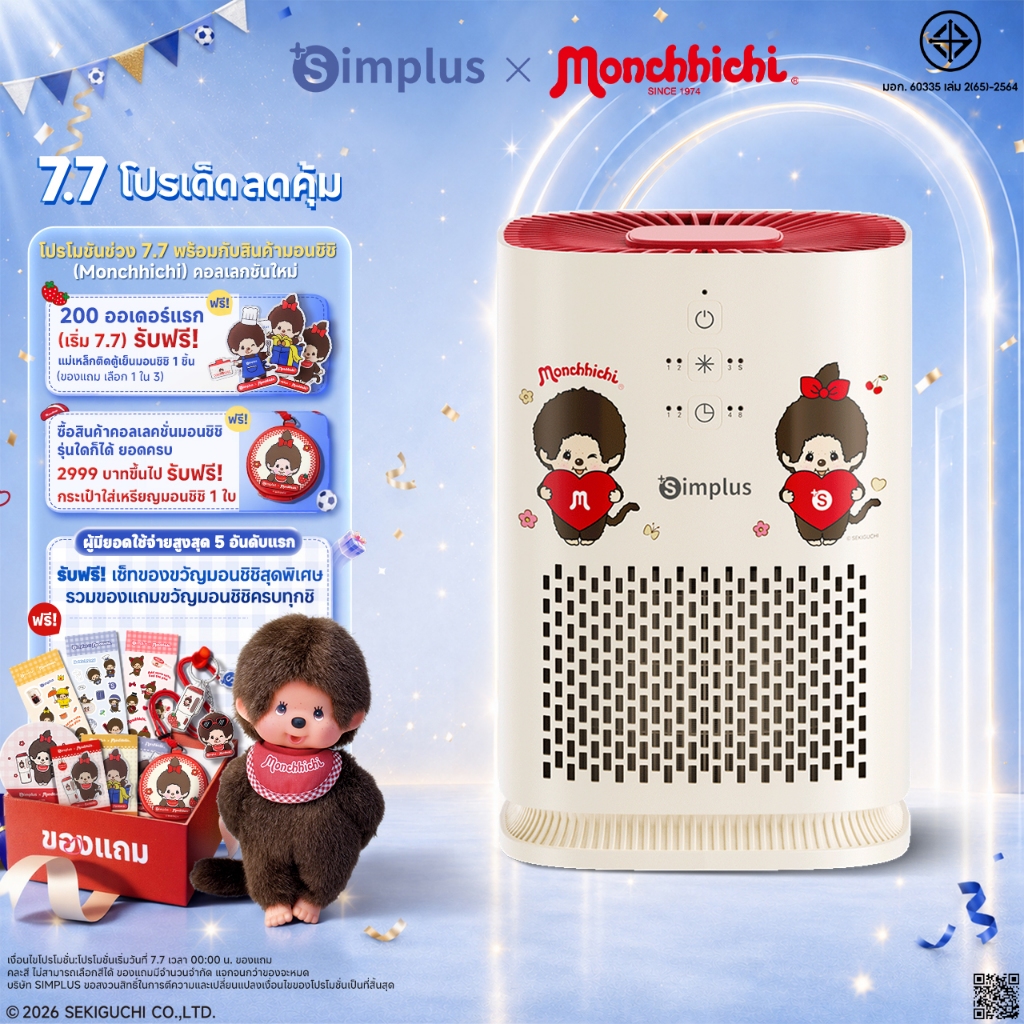 Simplus X Monchhichi A2Lite เครื่องฟอกอากาศมินิ ตั้งโต๊ะ กรอง PM2.5 HEPA H11 ลดภูมิแพ้ ตั้งเวลา 8ชม KQJH008 MC