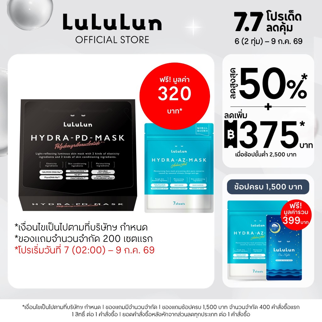 (แพ็ค 28 แผ่น) LuLuLun Hydra PD Face Mask ลูลูลูน ไฮดร้า พีดี แผ่นมาสก์หน้า ฟื้นคืนความสดใส ผิวแน่น กระชับ อิ่มฟูขั้นสุด