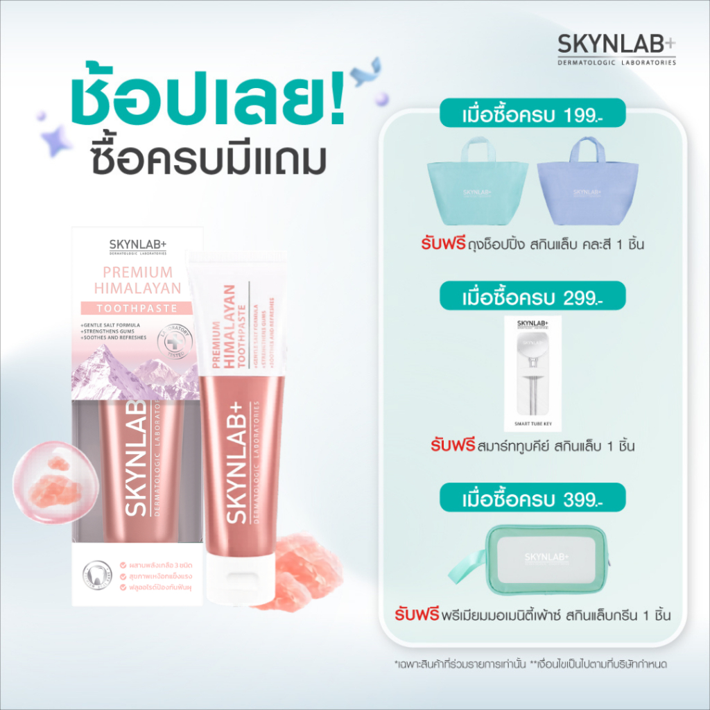 Skynlab ยาสีฟัน 100g สกินแล็บ มี 5 สูตร