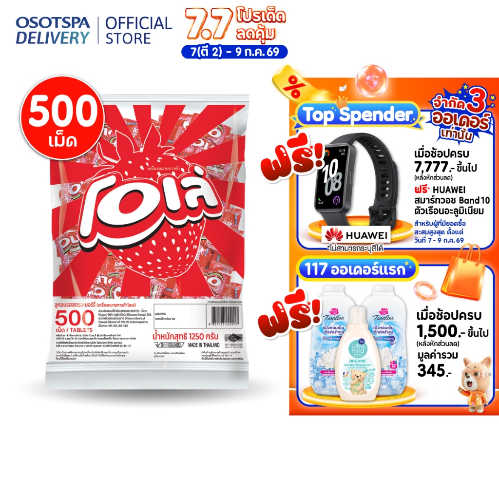 OLE โอเล่สตรอเบอร์รี่ 500เม็ด 2.5ก (1 ซอง) / OLE Strawberry 500 tabs 2.5g