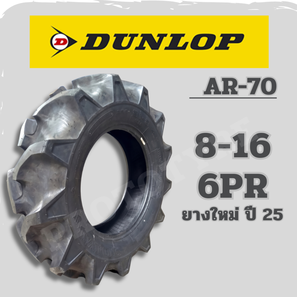 ยางรถไถ Dunlop ขนาด 8-16 6PR รุ่น AR-70