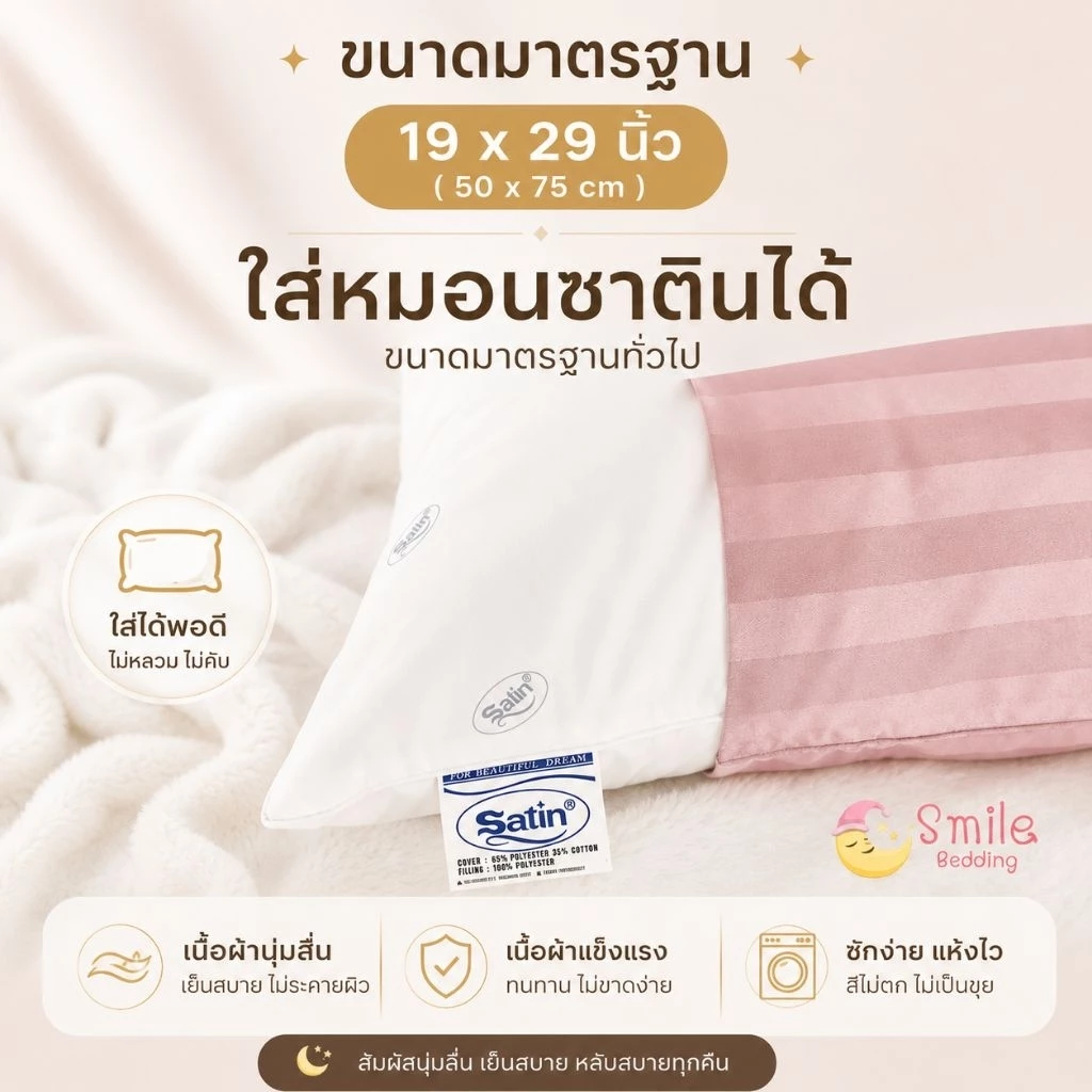 ปลอกหมอนหนุน คอตตอนซาติน ขนาด 50x75 ซม thumbnail 6