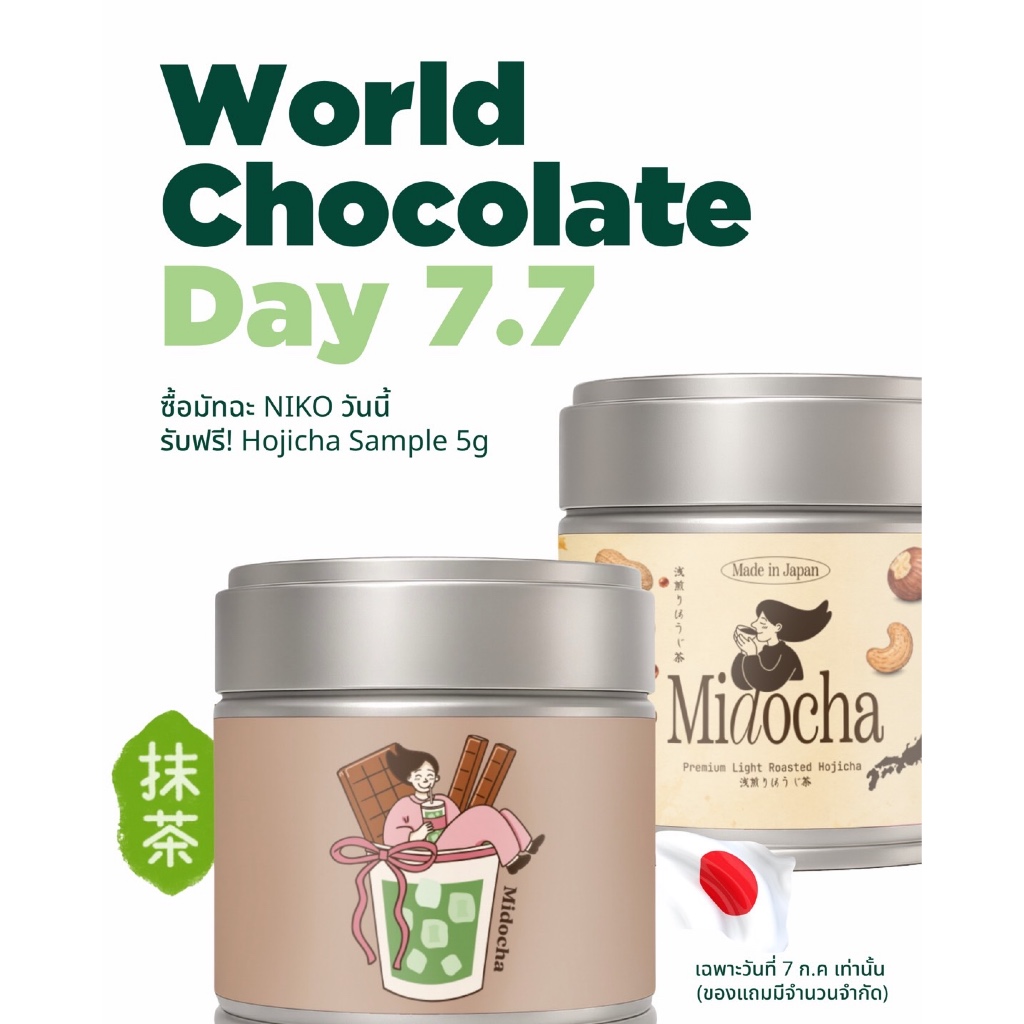 7.7 Free hojicha 5g. NIKO : Premium Latte Cold Whisk เหมาะกับลงนมที่สุด Midocha Matcha