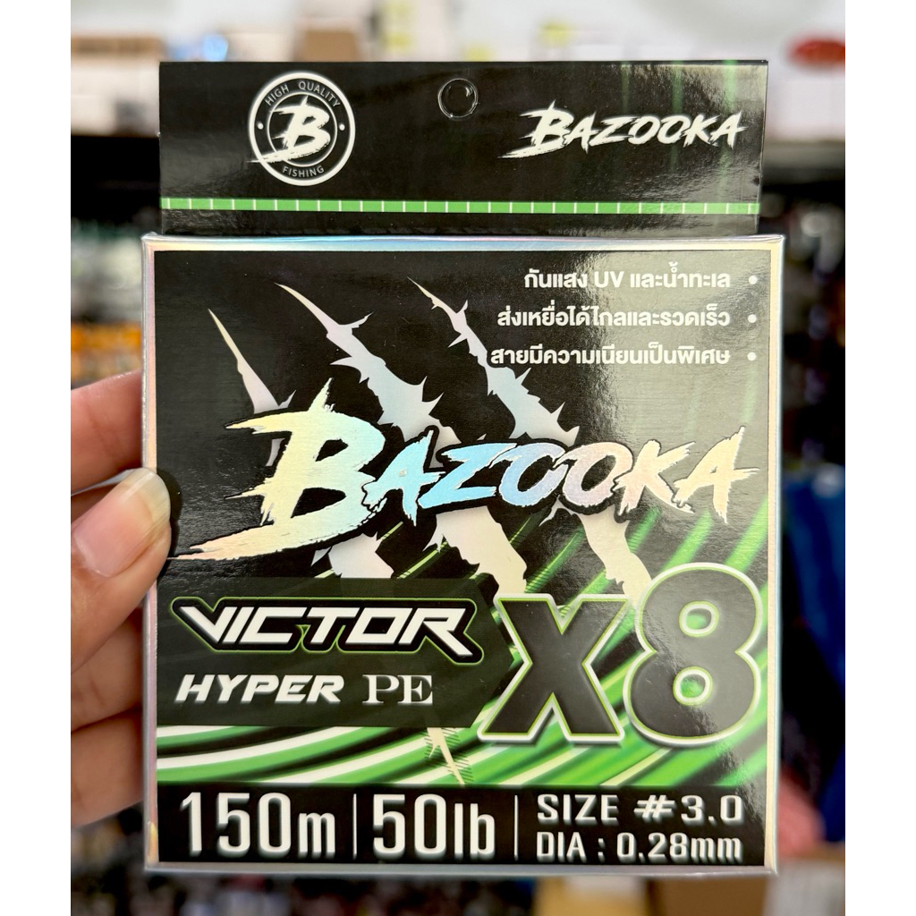 สายPE BAZOOKA VICTOR 150M