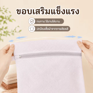 ถุงซักผ้าตาข่าย ถนอมเสื้อผ้า ป้องกันเกี่ยวขาด โปร่งใสมองเห็นง่าย หลายขนาด คุ้มค่า