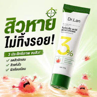 Dr.Lan ครีมแต้มสิว ครีมลดสิว ซาลิไซลิก แอซิด 3% ลดสิวอักเสบ ลดสิวอุดตัน สิวหัวดำ ผิวแพ้ง่ายใช้ได้ 30g