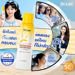 Dr.Lan สเปรย์กันแดดผิวขาว พกพาสะดวก ใช้ได้ทั่วร่างกาย กันน้ำ กันเหงื่อ เหมาะสำหรับกิจกรรมกลางแจ้ง SPF50+