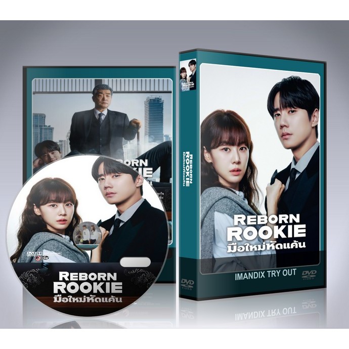 ซีรี่ย์เกาหลี Reborn Rookie (2026) มือใหม่หัดแค้น DVD 3 แผ่นจบ.