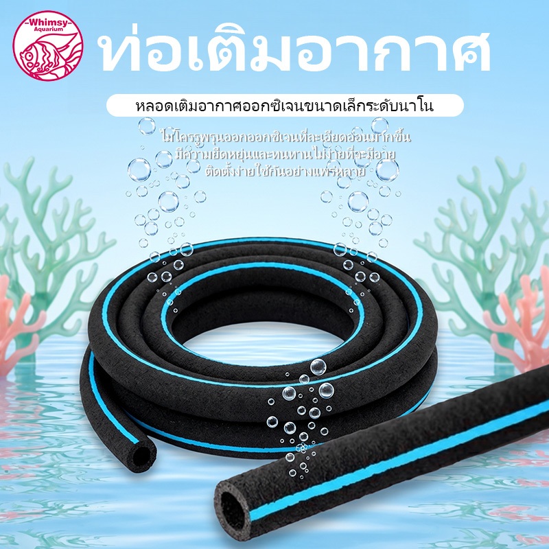 สายเติมอากาศ OXYGEN RING เกรดA ฟองละเอียด อุปกรณ์บ่อปลา อ๊อกริง อ๊อกบาร์ oxybar สายอ๊อกซิเจน