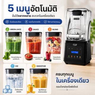 Gmax เครื่องปั่นน้ำผลไม้ พร้อมฝาปิดกันเสียง 1.8L 2200W รุ่น BLR-08L