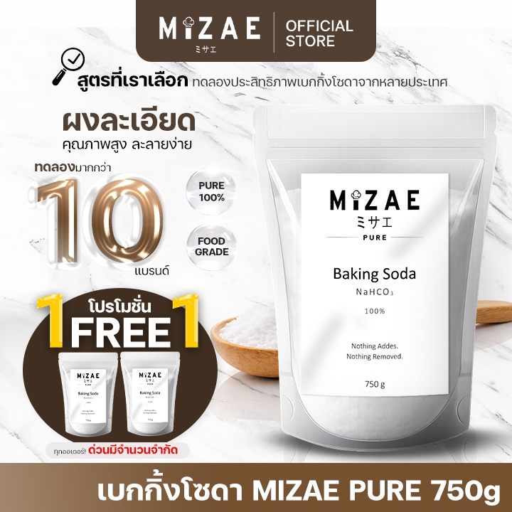 [1แถม1] เบกกิ้งโซดา Mizae PURE Food Grade 750g | ผงละเอียด ละลายง่าย | โซเดียมไบคาร์บอเนต บริสุทธิ์ 100% Mizae