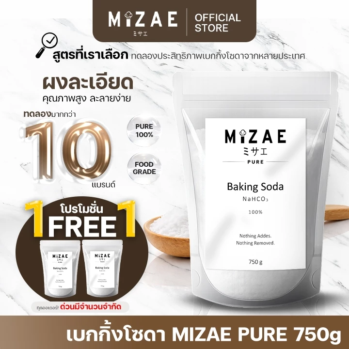 [1แถม1] เบกกิ้งโซดา Mizae PURE Food Grade 750g | ผงละเอียด ละลายง่าย | โซเดียมไบคาร์บอเนต บริสุทธิ์ 100% Mizae