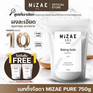 [1แถม1] เบกกิ้งโซดา Mizae PURE Food Grade 750g | ผงละเอียด ละลายง่าย | โซเดียมไบคาร์บอเนต บริสุทธิ์ 100% Mizae