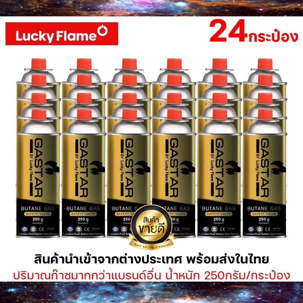 แก๊สกระป๋อง ยกลัง24กระป๋องสุดคุ้ม ใช้กับหัวพ่นไฟ เตาแก๊สกระป๋อง น้ำหนักเต็ม ปลอดภัย ได้มาตรฐาน