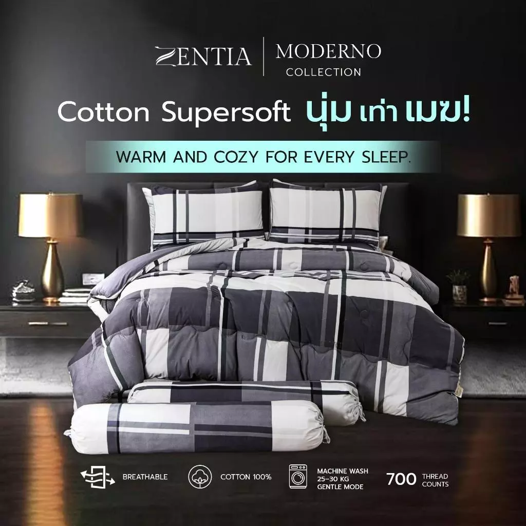 ZENTIA รุ่น MODERNO ชุดผ้าปู + ผ้านวม สไตล์โมเดิร์น ผ้าคอตตอนพรีเมี่ยม Super Soft [ZM]