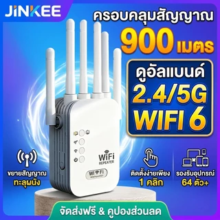 ตัวขยายสัญญาณ WiFi 5G ระยะไกล ไร้สาย 1200Mbps 2.4/5GHz Dual Band สัญญาณแรง ครอบคลุมบ้าน 2 ชั้น พร้อมสายแลน