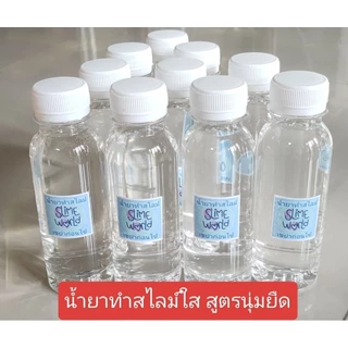 น้ำยาทำสไลม์ใสไร้สารอันตราย💧สูตรนุ่มยืด จาก Slimeworld(ใช้กับกาวใส)