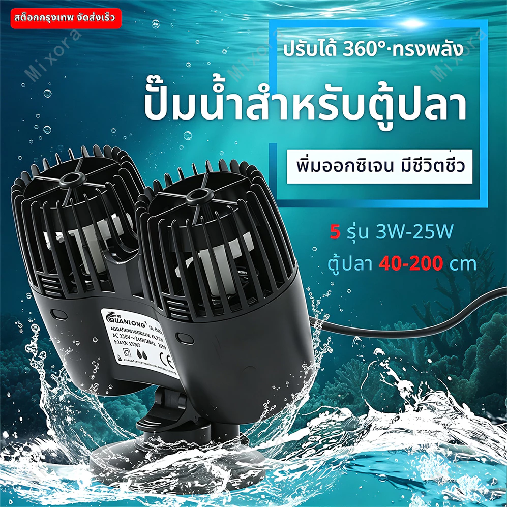 💥พร้อมส่ง COD💥 ปั๊มทำคลื่น เป่าตะกอนขี้ปลาก้นตู้ ใต้น้ำ สำหรับตู้ปลายาว 40-200 ซม. ตัวทำคลื่น รองรับน้ำจืด-ทะเล
