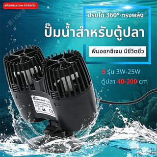 💥พร้อมส่ง COD💥 ปั๊มทำคลื่น เป่าตะกอนขี้ปลาก้นตู้ ใต้น้ำ สำหรับตู้ปลายาว 40-200 ซม. ตัวทำคลื่น รองรับน้ำจืด-ทะเล